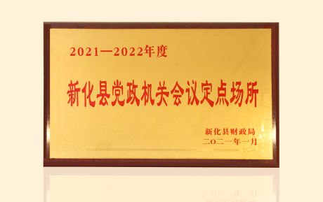 加強政企合作！中青旅山水酒店新化店發揮運營優勢助力服務鄉村振興