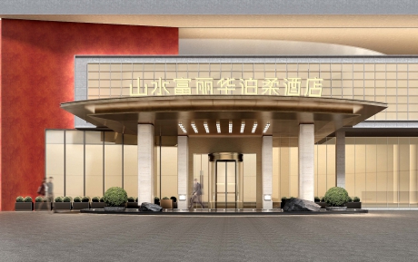 中青旅山水富麗華酒店大灣區(qū)首店簽約，煥新灣區(qū)城市格局