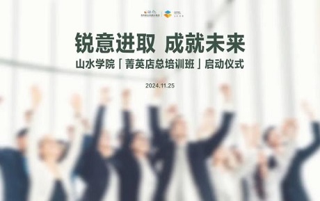 中青旅山水酒店「菁英店總培訓班」啟動，持續(xù)打造學習型組織